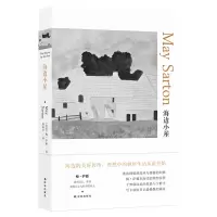 音像海边小屋[美] 梅·萨藤 杨国华