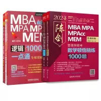 音像2024逻辑1000题一点通+数学顿悟精练1000题共5册陈剑 编