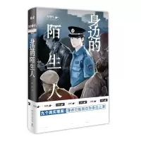 音像身边的陌生人蒋述