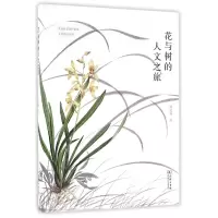 音像花与树的人文之旅(精)周文翰