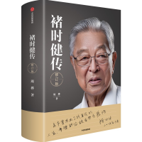 音像褚时健传(修订版)周桦