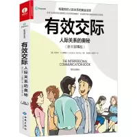 音像有效交际:人际关系的奥秘(原书5版)(美)约瑟夫·A.德维托