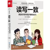 音像读写一致:阅读与写作的步骤和技巧[美]凯瑟琳·T.麦克沃特