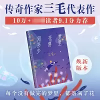 音像梦里花落知多少(20版)三毛
