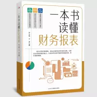 音像一本书读懂财务报表许小恒,于洋