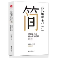 音像化繁为简:用简单分类解决复杂问题罗蓓