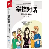 音像掌控对话:高效的沟通技巧(原书第4版)(美)约瑟夫·A.德维托