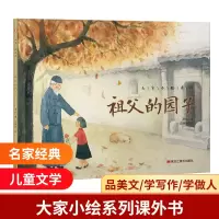音像祖父的园子(精)/大家小绘系列萧红