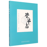 音像苍翠志--50种中国原生树木莫幼群