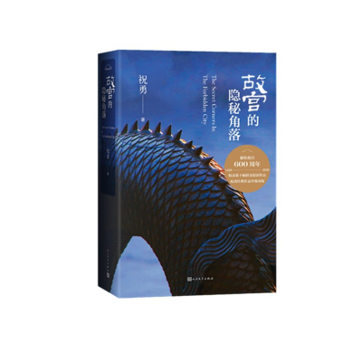 音像故宫的隐秘角落(精)祝勇