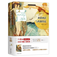 音像希腊神话与传说x郑振铎