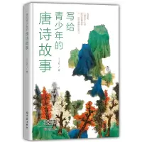音像写给青少年的唐诗故事王士祥著
