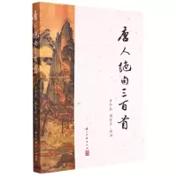 音像唐人绝句三百首编者:罗仲鼎//周菁齐|责编:周密