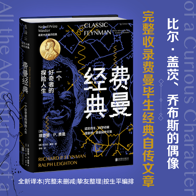 音像费曼经典(精)(美)理查德·P.费曼