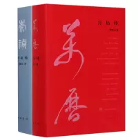 音像万历传+崇祯传共2册樊树志著