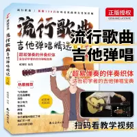 音像流行歌曲吉他弹唱精选臧翔翔