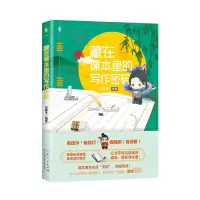 音像藏在课本里的写作密码刘黎平 著