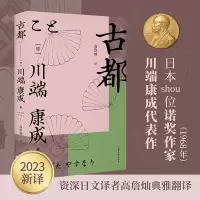 音像古都(日)川端康成