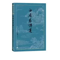 音像白居易诗选孙明君
