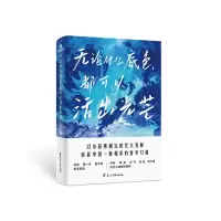 音像无论什么底色,都可以活出光芒李光凯