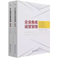 音像企业集成运营管理(上下)冷绍升 著