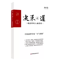 音像决策之道(辑)正和岛