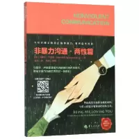 音像非暴力沟通(两篇)马歇尔·卢森堡