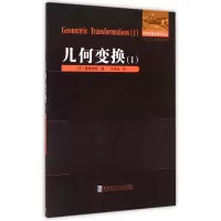 音像几何变换(Ⅰ)/俄罗斯数学精品译丛雅格洛姆