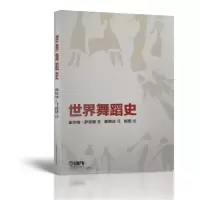 音像世界舞蹈史库尔特·萨科斯