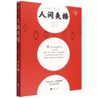 音像人间失格(日)太宰治|责编:丁小卉|译者:陆求实