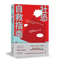 音像社恐自救指南[美]戴维·山利(DavidShanley)著,张雨珊 译