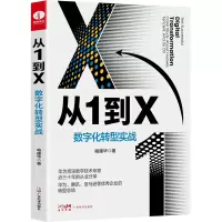 音像从1到X:数字化转型实战喻建华 著