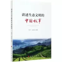 音像讲述生态文明的中国故事曹立