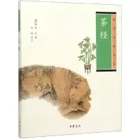 音像茶经(中华生活经典)陆羽
