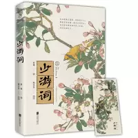 音像少游词(宋)秦观著