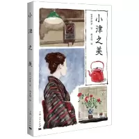 音像小津之美[日]中野翠 著 杨文瑜 译