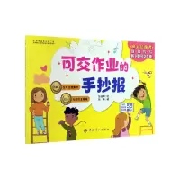 音像可交作业的手抄报张倩