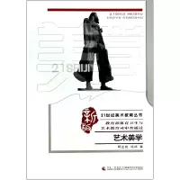 音像艺术美学/21世纪美术教育丛书邱正伦 冯洁著