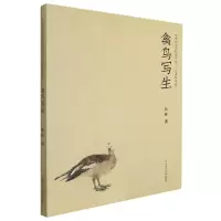 音像禽鸟写生张铨