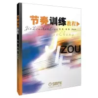 音像节奏训练教程(上)编者:张浩//张燕//李金华|责编:陶天