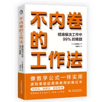 音像不内卷的工作法(日)羽田康祐