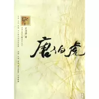 音像唐伯虎史清禄