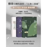 音像江南三部曲格非
