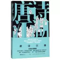 音像唐诗江湖蟠桃叔