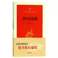 音像李白诗选/中华经典指掌文库葛景春