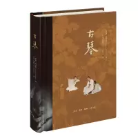 音像古琴(精)林西莉