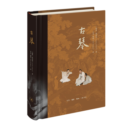 音像古琴(精)林西莉