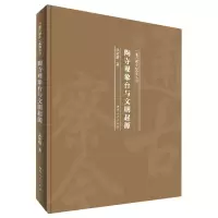 音像陶寺观象台与文明起源(精)/通古察今系列丛书武家璧