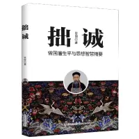 音像拙诚(曾国藩生平与思想智慧精要)谷园
