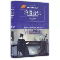 音像浪漫音乐—十纪欧洲音乐风格史列昂·普兰廷加